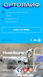 Mobile Screenshot of ortholife.com.ua