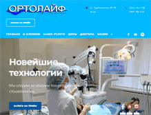 Tablet Screenshot of ortholife.com.ua