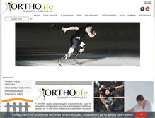 Tablet Screenshot of ortholife.gr